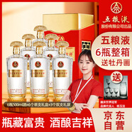 五糧液股份 文創(chuàng  )富貴吉祥金裝 濃香型白酒52度500ml*6瓶整箱裝 純糧食酒
