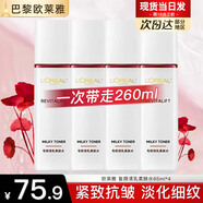 歐萊雅爽膚水女士復顏視黃醇精粹專(zhuān)研清乳柔膚水補水保濕中秋送禮護膚品 復顏柔膚水65mlx4瓶