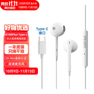 漫步者（EDIFIER） H180Plus有線耳機(jī)半入耳式線控可通話手機(jī)耳麥音樂耳塞適通用 白色-type-c接口