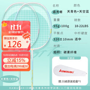 川崎（KAWASAKI）羽毛球拍碳素中桿對拍初學(xué)耐打拍追光者天青色+天空藍(lán)（已穿線）
