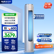 奧克斯（AUX）3匹 凈享風(fēng)柜機(jī) 家電國家補(bǔ)貼 新一級 客廳節(jié)能省電 舒適風(fēng) 超遠(yuǎn)風(fēng) 大風(fēng)口KFR-72LW/BpR3AQE1(B1)