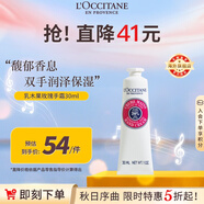 歐舒丹乳木果玫瑰護手霜30ml花香潤澤保濕便攜法國進口男女士禮物