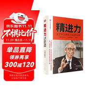 精進(jìn)力 : 松下幸之助的人生進(jìn)階法則