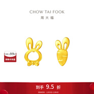 周大福小兔子胡蘿卜黃金耳釘首飾送女友(工費(fèi):220計(jì)價(jià))EOF190 足金 約1.20g