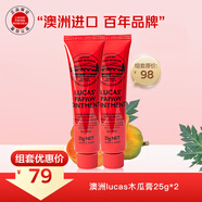 澳洲番木瓜膏25g*2 嬰兒護臀膏屁屁膏兒童潤唇膏淡化唇紋護手霜