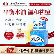 STRIDEX施顏適1%水楊酸棉片55片男女刷酸去黑頭粉刺祛痘痘控油潔面進(jìn)口