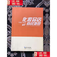 【二手9成新】化妝品店商戰(zhàn)地圖 /崇文書局 崇文書局