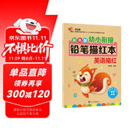 英語描紅本練字帖 26個英語英文字母描紅練習 幼小銜接一日一練彩色版幼小銜接鉛筆描紅本 幼升小英語練習  幼兒英語啟蒙