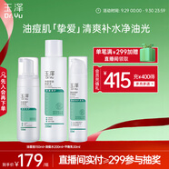 玉澤（Dr.Yu）控油淡痘潔水乳3件套 (潔面+爽膚水+乳液) 護(hù)膚品套裝 