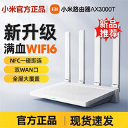 小米（MI）【新品】路由器AX3000T家用千兆高速wifi6雙頻無(wú)線(xiàn)全屋覆蓋 小米路由器AX3000T+1米千兆網(wǎng)線(xiàn)