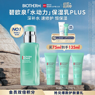 碧歐泉男士全新水動(dòng)力保濕乳液75ml深補(bǔ)水速修護(hù)恒保濕 生日禮物送男友