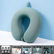 京酷清涼冰涼U型枕記憶棉凝膠護頸u形午睡枕夏季飛機枕涼感冰絲透氣 F02-冰絲款-沫綠30*30*10cm單u型枕