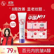 大寶a醇晚霜淡紋嫩膚乳60mI早c晚a視黃醇抗皺緊致保濕面霜護(hù)膚品禮物