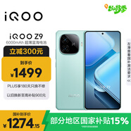 vivo iQOO Z9【國家補貼】 12GB+256GB 山野青 6000mAh 藍海電池 第三代驍龍 7 電競手機