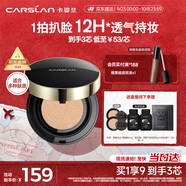 卡姿蘭（Carslan）黑金氣墊BB霜2.0遮瑕控油保濕不脫粉底液01亮膚色14.5g*3生日禮物