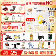佳貝艾特（Kabrita）悅白3段800克新國標奶粉天然A2奶源幼兒配方羊奶粉1-3歲寶寶試喝 3段 400g 6罐 新包裝【新客領(lǐng)小盒】