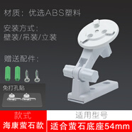 螢石云監控攝像頭C6C C6HC C6TC6TCC6CNC6HN CP1 XP1底座卡扣配件 折疊支架帶底座+免釘貼