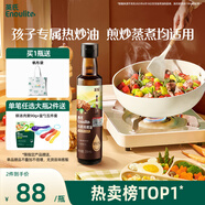 英氏有機核桃油寶寶熱炒油涼拌250ml輔食用油6個月以上適用于嬰幼兒