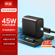 京選京東自有品牌45W旅行充電器套裝 適用三星S25+/S25Ultra/S24+/S24Ultra等手機 2025新版 黑色