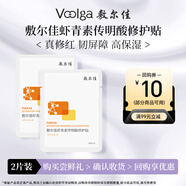 敷爾佳蝦青素傳明酸修護貼燈泡膜補水保濕 2片裝【會員試用】