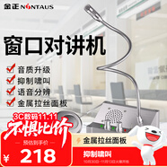 金正（NINTAUS）FLCK-01窗口對講機圓形雙向銀行醫(yī)院車站機場柜臺售票話筒檔口對話迷你麥克風擴音器