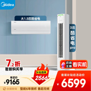 美的空調(diào)酷省電套裝 變頻冷暖 一級能效 節(jié)能省電 臥室客廳1.5匹空調(diào)掛機(jī)3匹柜機(jī)組合一室一廳