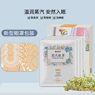 王泰林厚德漢方葉黃素洋甘菊蒸汽眼罩恒溫自發(fā)熱遮光助睡眠緩 洋甘菊香