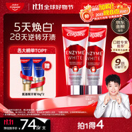 高露潔（Colgate）【孫穎莎同款】無(wú)水酵素美白牙膏101g*2紅管亮白深層去黃去牙漬