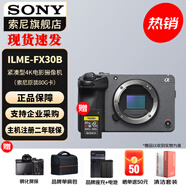 索尼（SONY） ILME-FX30 緊湊型4K Super 35mm 電影攝影機 直播設備 直播一體機 長時間錄制 FX30B單機身【送索尼原裝80G卡+品牌電池等】 官方標配+入門套裝（到手就能拍