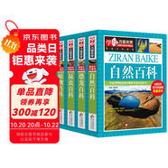 自然百科 植物百科 昆蟲百科 恐龍百科（全4冊）彩圖版  青少年兒童百科 中小學(xué)生課外閱讀書籍