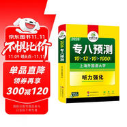 備考2026英語專八預(yù)測試卷 上海外國語大學(xué)TEM8專8 華研外語英語專業(yè)八級真題閱讀翻譯改錯聽力作文詞匯系列