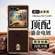 熙冉【電鍍邊框】三星W25/24Flip手機(jī)殼zflip6/5折疊屏商務(wù)素皮菱格紋保護(hù)套簡(jiǎn)約全包輕薄防摔外殼 【金邊格紋-摩卡棕】 三星W25 Flip