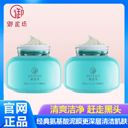 京咚【官方】御泥坊氨基酸泥膜面膜女收縮去黑頭補水保濕清潔泥漿官方 氨基酸泥膜2瓶送面膜勺 溫和不刺激