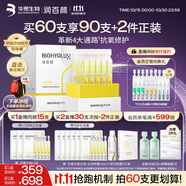 潤百顏華熙生物修光棒次拋精華30支抗氧去黃提亮生日禮物【效期至26.8】