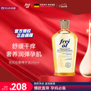 福來(lái)（freiol）妊娠油 準(zhǔn)孕婦撫紋油孕期防紋緊實(shí)身體油滋潤(rùn)保濕護(hù)理按摩油200ml