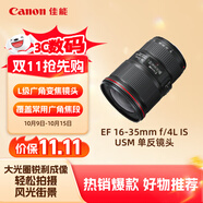 佳能（Canon）EF 16-35mm f/4L IS USM 單反鏡頭 廣角變焦鏡頭