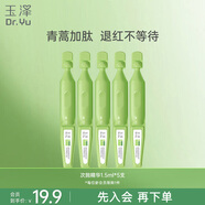 玉澤（Dr.Yu）皮膚屏障修護專研精華液1.5mlx5支
