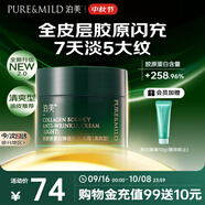 泊美新膠原蛋白彈潤(rùn)抗皺面霜15g 緊致淡紋保濕修護(hù)維穩(wěn) 清爽型