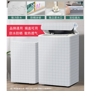 防水防曬全自動(dòng)波輪上開海爾美的小天鵝防塵套罩蓋布罩布 白灰格加厚(鈦銀升級款)防水防曬牛津布 志高/櫻花/奧克斯翻蓋機(jī)子偏小 聯(lián)系客服核對