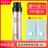 OLEVA奧洛菲菁純煥膚酵素精華露145ml 水潤滋潤肌膚呵護