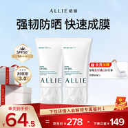 皚麗（ALLIE）嘉娜寶防曬乳霜戶(hù)外軍訓日常通勤水潤防水防汗耐摩擦妝前乳40g*2