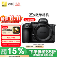 尼康（Nikon）【價保11.11】Z5全畫幅微單機(jī)身 數(shù)碼相機(jī) 微單機(jī)身 (273點(diǎn)自動對焦 雙SD卡槽) Vlog相機(jī) 視頻拍攝