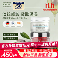 安娜柏林（Annemarie Borlind）輔酶Q10面霜50ml小紅帽修護油18ml