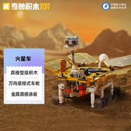 奇妙大國重器系列拼裝積木玩具軍事模型擺件航天火箭男女孩生日禮物 祝融號火星車(chē) K10231