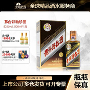 茅臺華致酒行 貴州茅臺酒彩釉珍品 醬香型白酒整箱收藏送禮 53度 500mL 1瓶