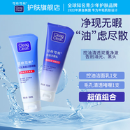 可伶可俐毛細孔清透洗面奶啫喱100克 面部清潔收縮毛孔冬季潔面護膚品 毛孔清透啫喱*1+控油潔面乳*1