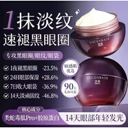 透真（LUCENBASE）輕柔盈潤質(zhì)地類蛇毒肽緊致眼霜 第三代30g/盒 #1#