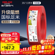 德力西（DELIXI）電線電纜ZC-BV1.5平方阻燃單芯單股家用銅芯電線100米紅色火線 