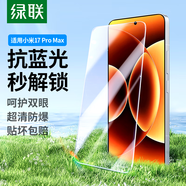 綠聯(lián)適用小米17ProMax藍光鋼化膜手機膜 防藍光護眼全屏覆蓋超薄高清防指紋手感順滑2片