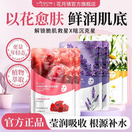 花月情洋甘菊維生素原B5VC鮮花面膜補水舒緩提亮保濕修護泛紅護膚女 vc面膜【1盒裝】煥顏嫩膚 5片